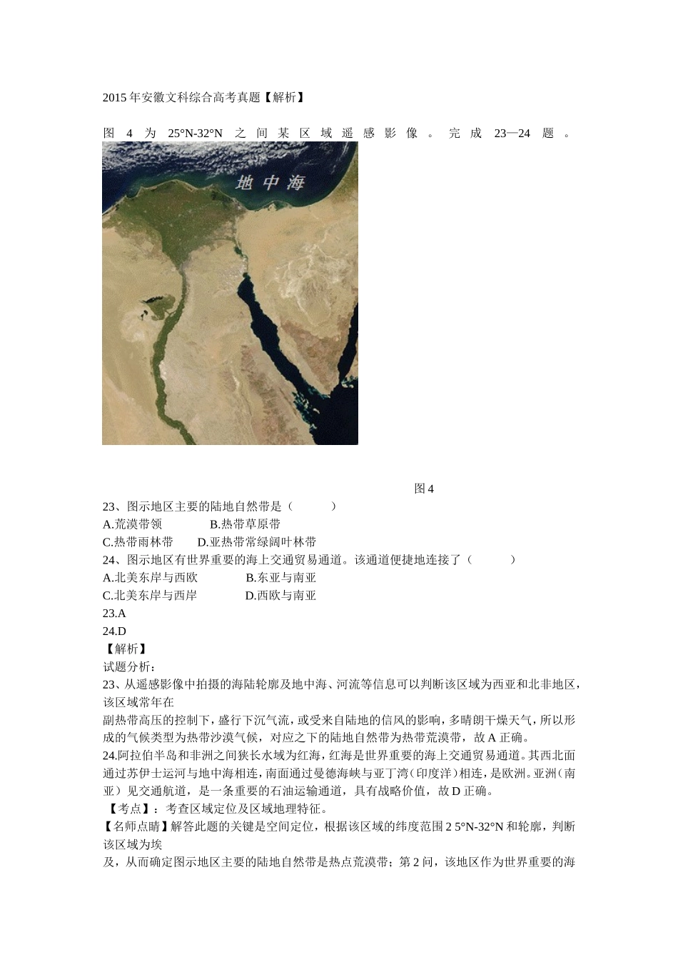 2015年安徽文科综合高考真题_第1页