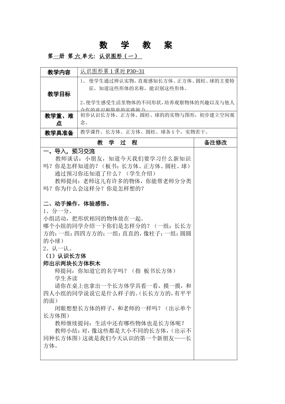 认识图形（一）_第1页