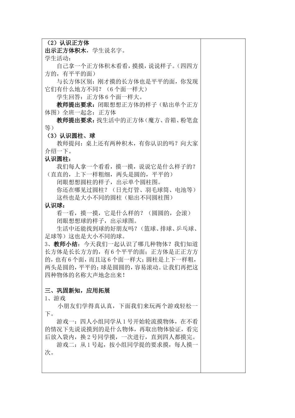 认识图形（一）_第3页