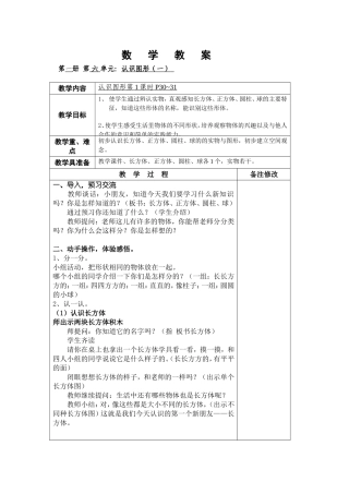 认识图形（一）