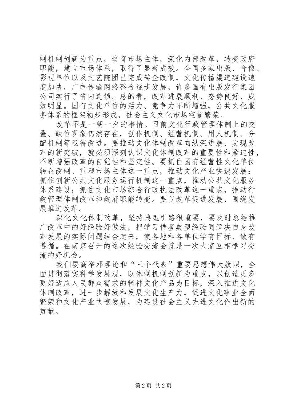 文化体制改革的学习心得_第2页