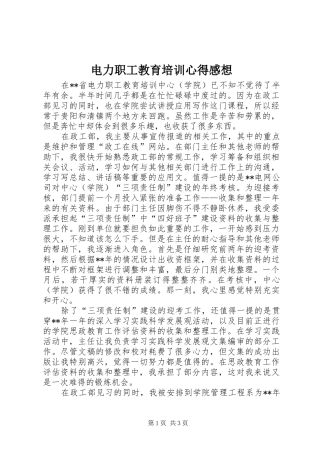 电力职工教育培训心得感想