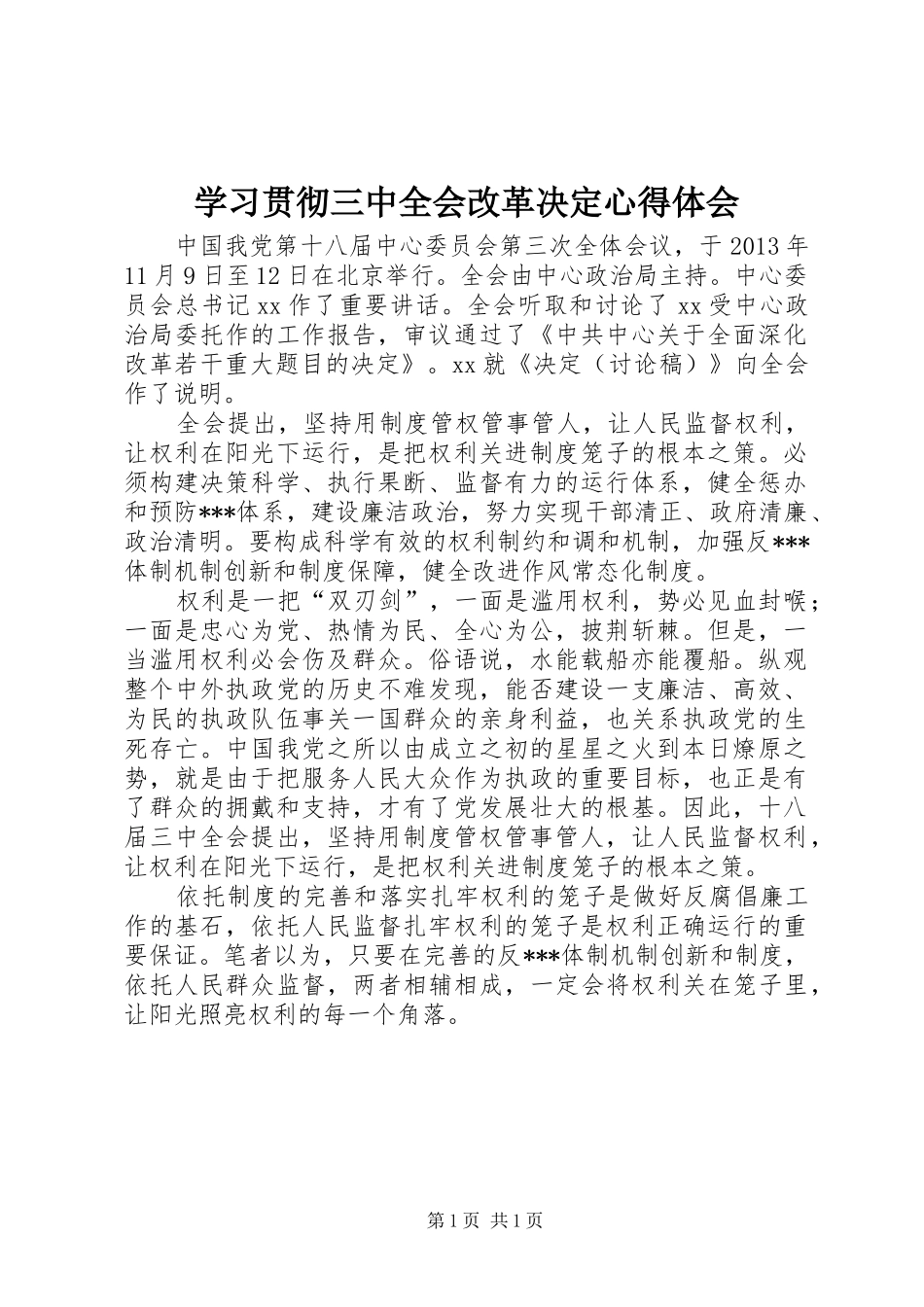 学习贯彻三中全会改革决定心得体会_第1页