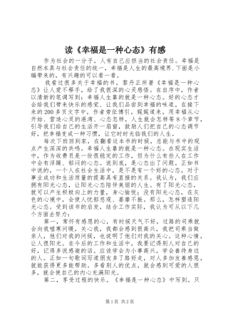 读《幸福是一种心态》有感