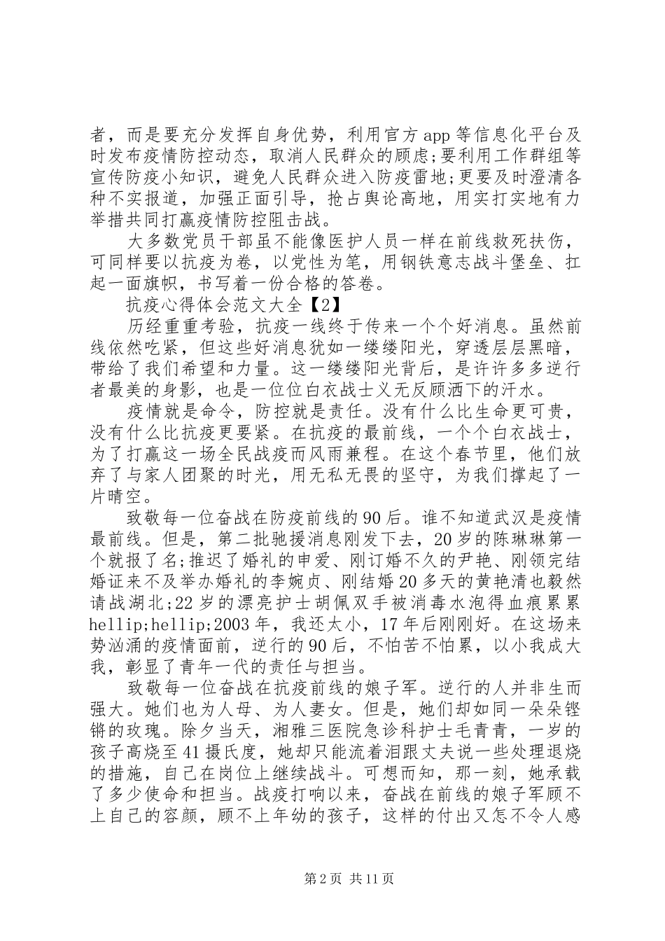 抗疫心得体会范文大全范文10篇_第2页