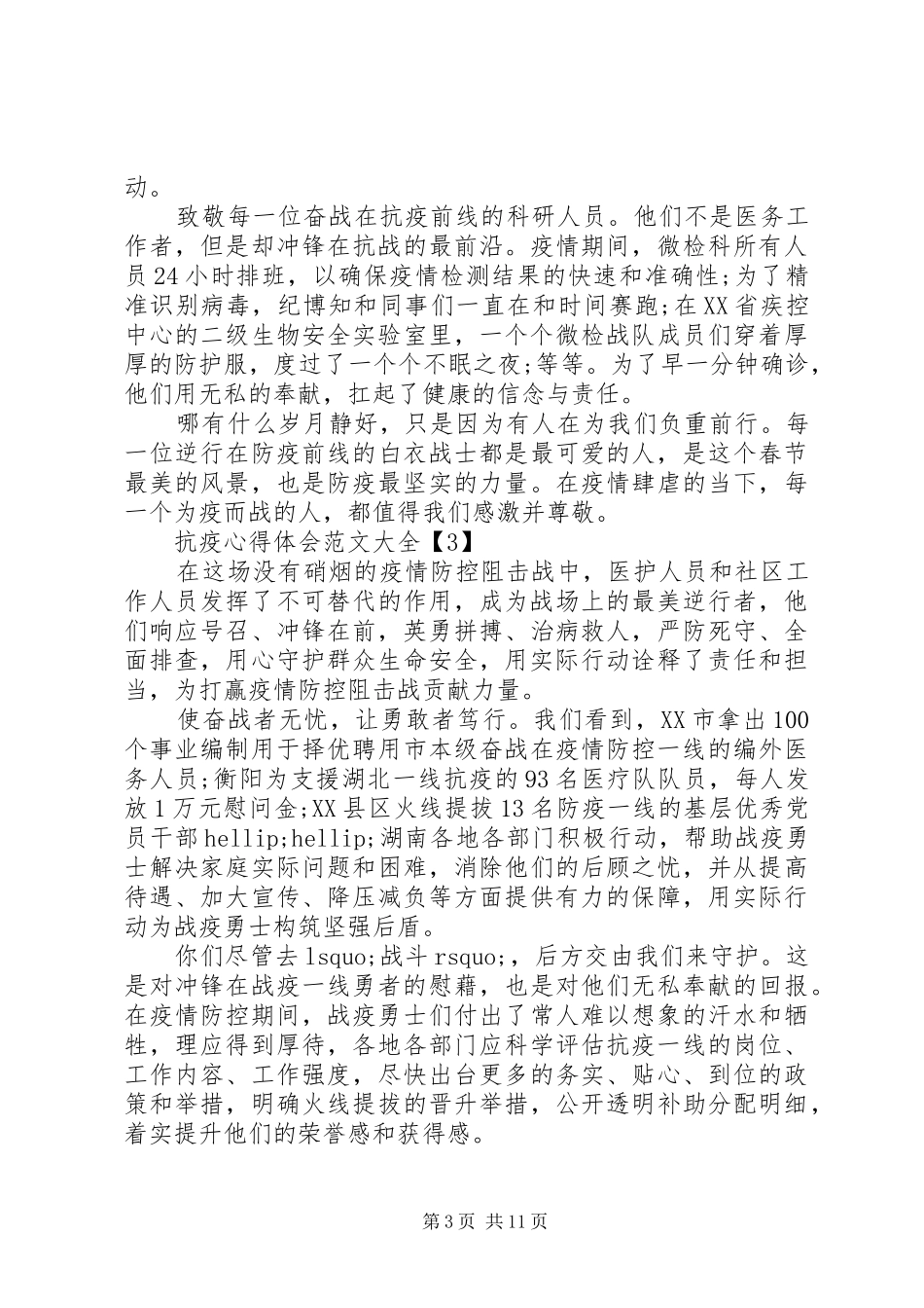 抗疫心得体会范文大全范文10篇_第3页