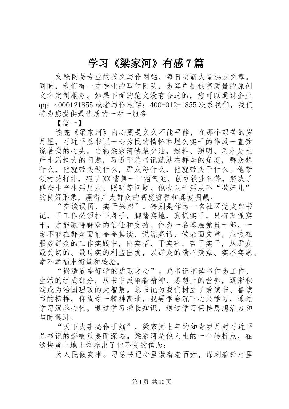 学习《梁家河》有感7篇_第1页