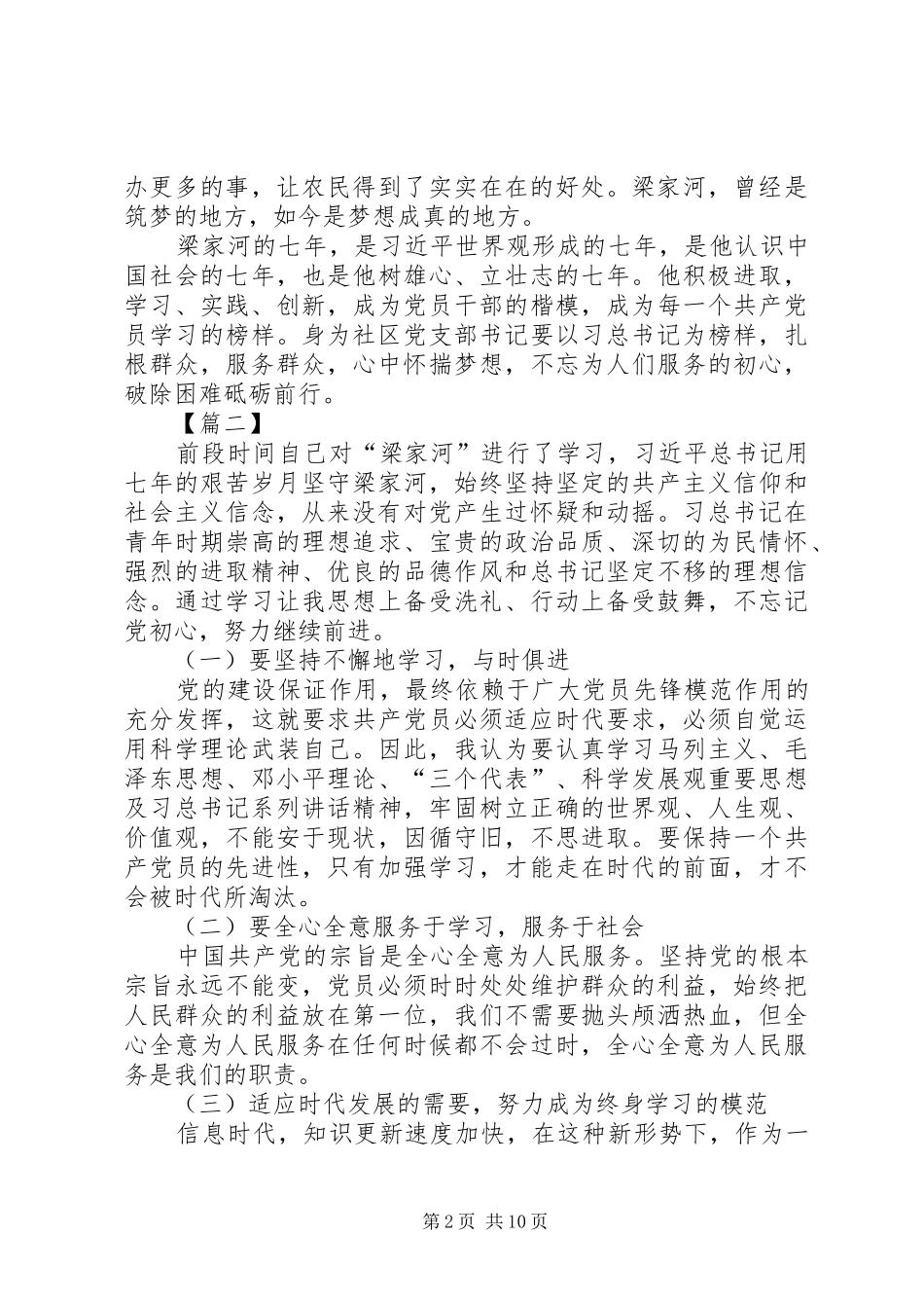 学习《梁家河》有感7篇_第2页