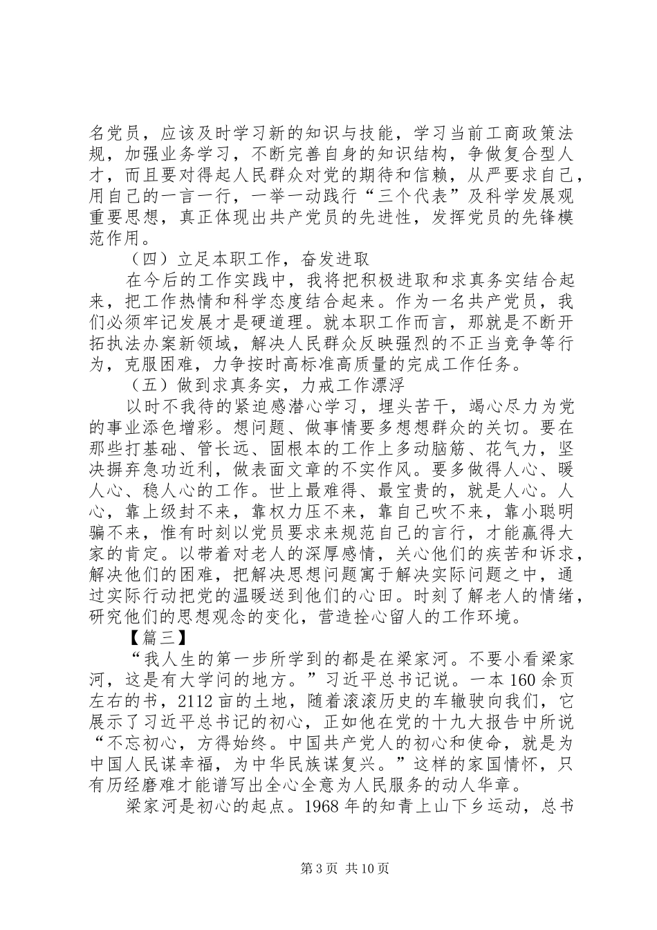 学习《梁家河》有感7篇_第3页