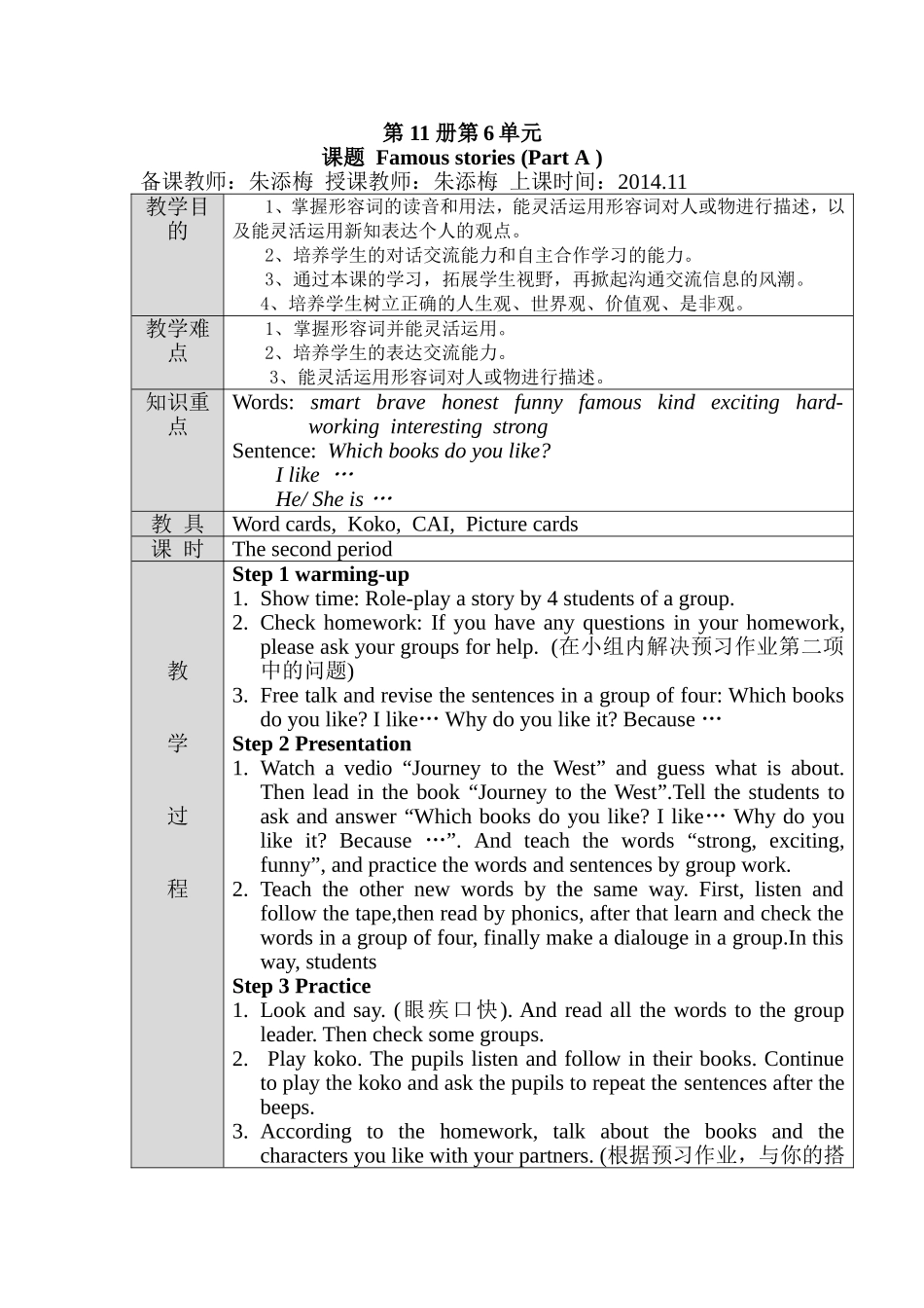 朱添梅Unit6A_第1页