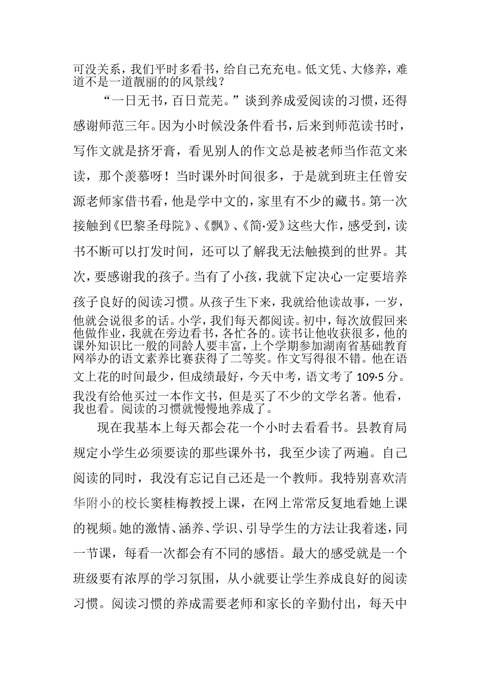做一个有品味的教师_第2页