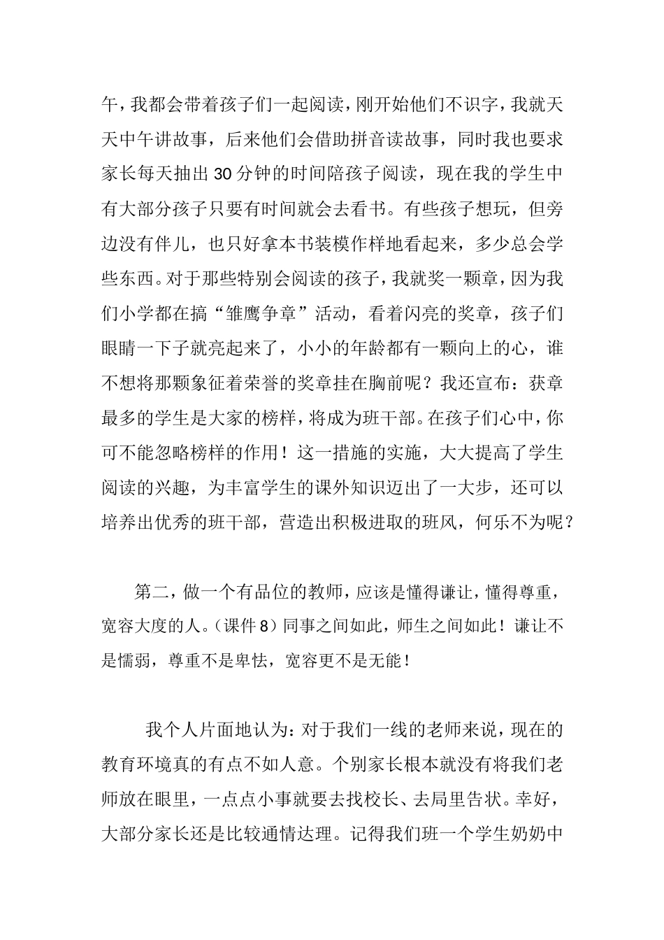 做一个有品味的教师_第3页