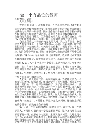 做一个有品味的教师