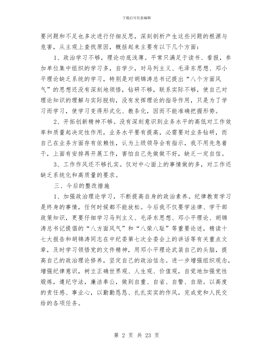 县广电中心思想作风纪律三整顿学习体会与县广电事业建设情况总结汇编_第2页