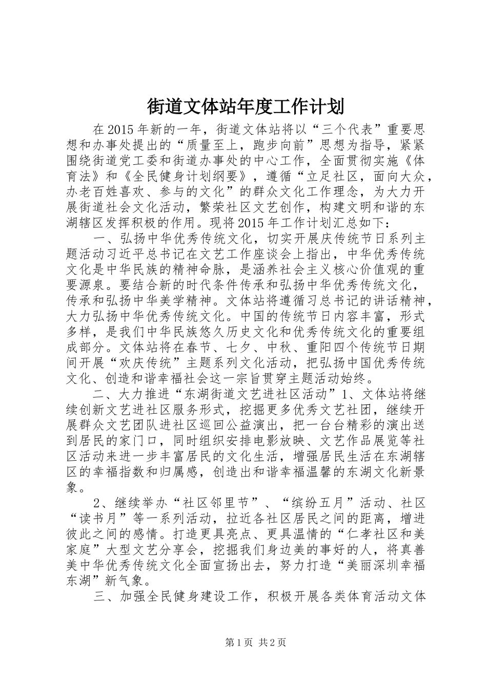 街道文体站年度工作计划 _第1页