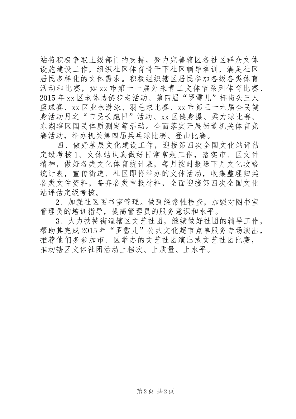 街道文体站年度工作计划 _第2页