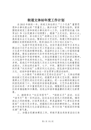 街道文体站年度工作计划 