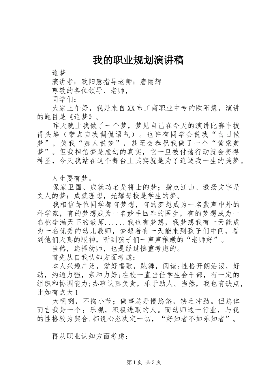 我的职业规划演讲稿 _第1页