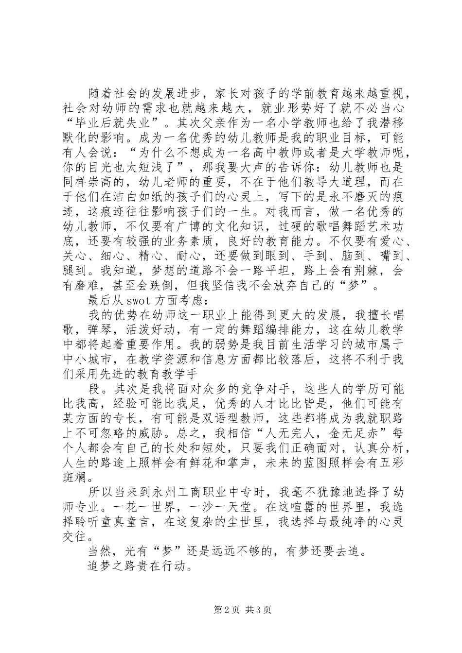 我的职业规划演讲稿 _第2页