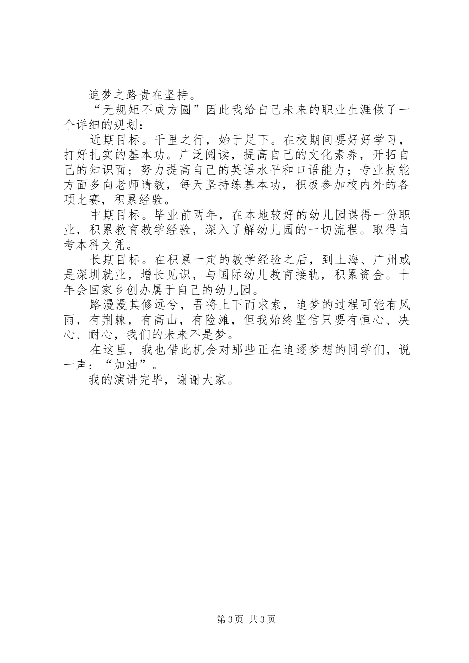 我的职业规划演讲稿 _第3页