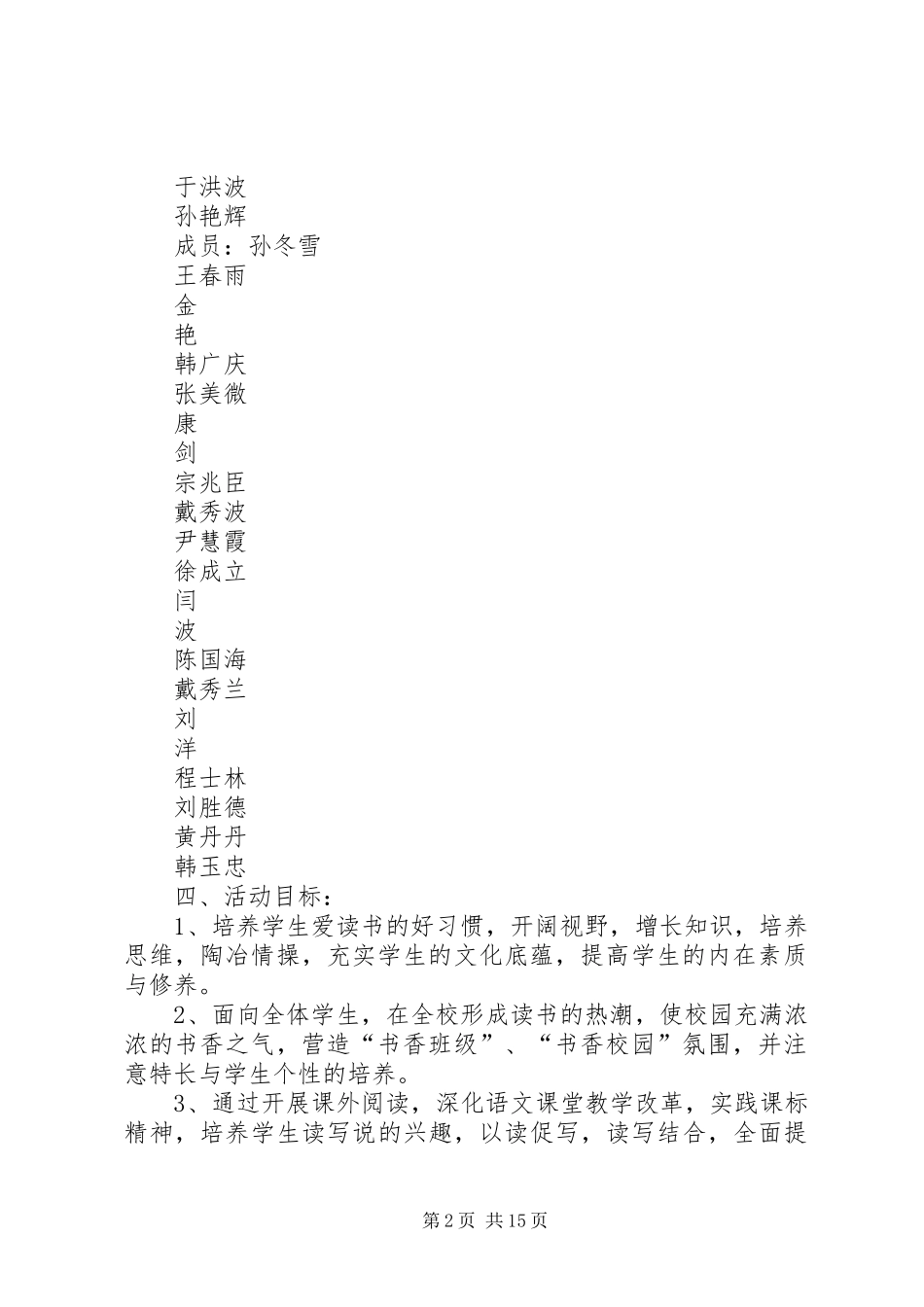 岔河联营煤矿XX年3月采掘计划_第2页