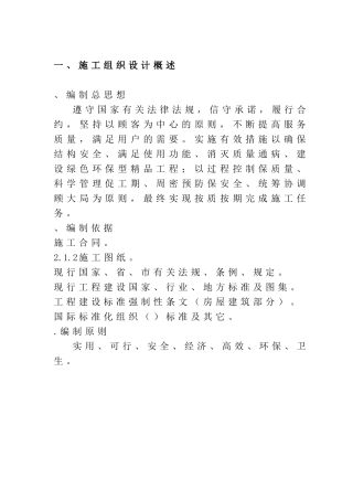 隆祺嘉园6#、7#、8#楼施工组织设计方案(DOC84页)