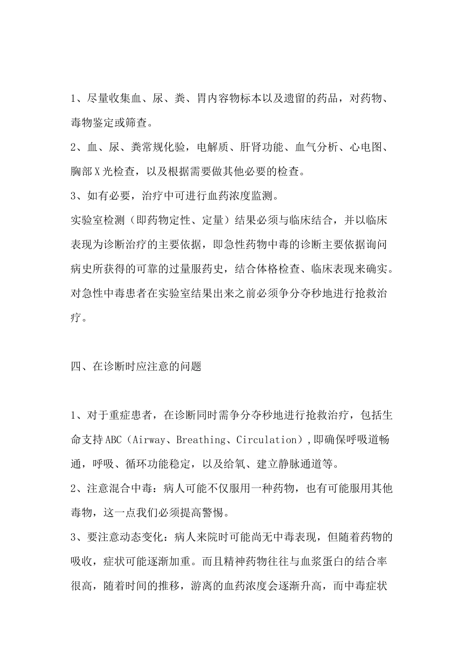 精神药物急性中毒抢救手册_第3页