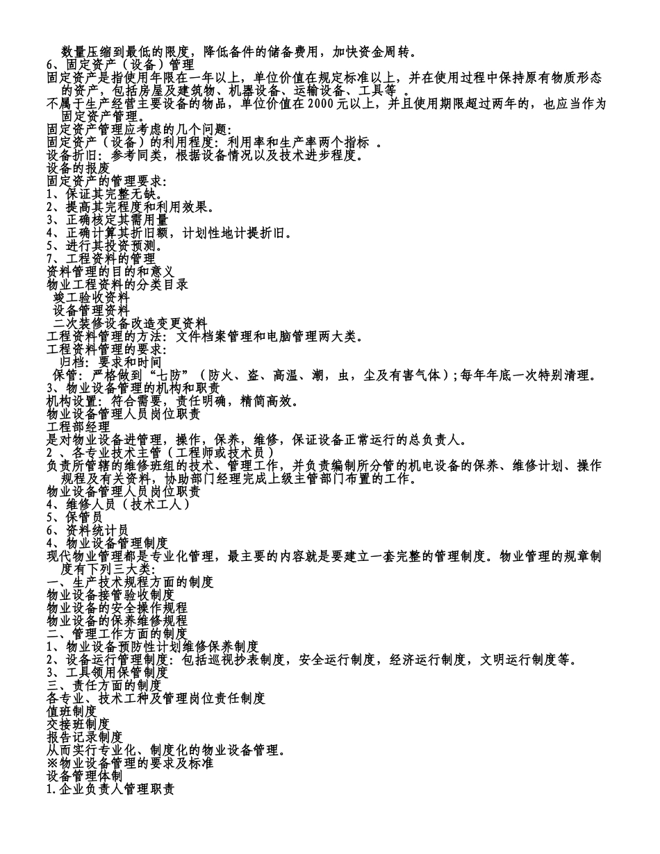 物业设备管理_第3页