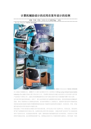 计算机辅助设计的应用在客车设计的实例