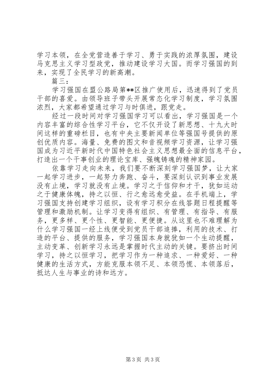 学习强国心得体会材料三篇_第3页