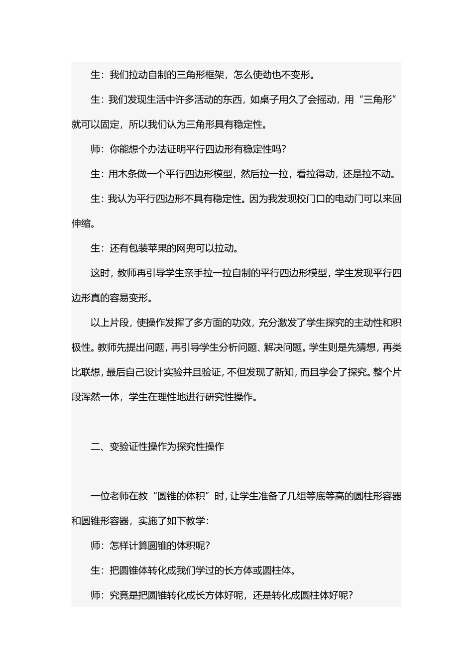 解读小学数学新课标_第2页