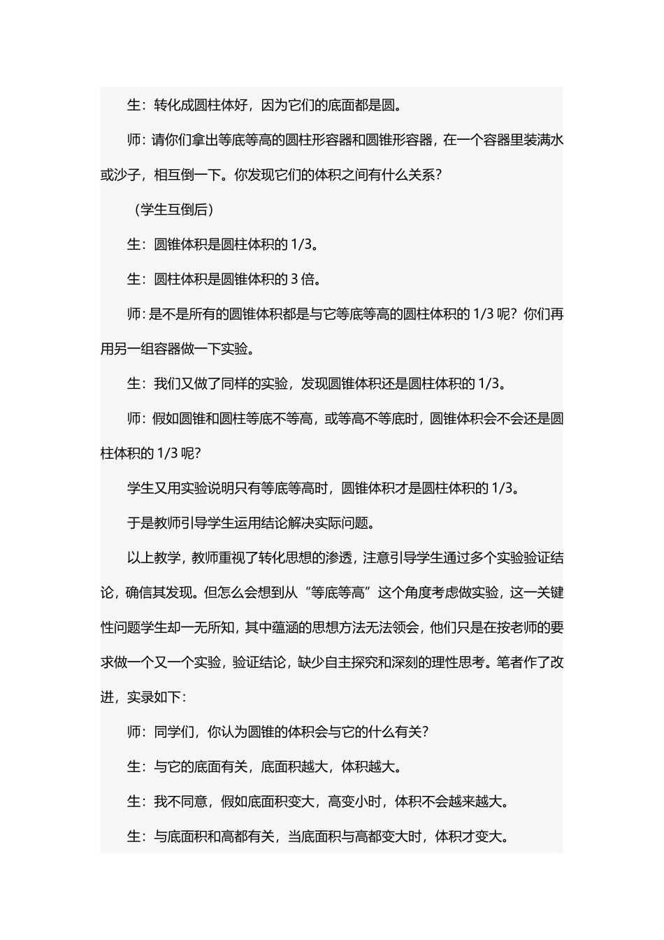 解读小学数学新课标_第3页