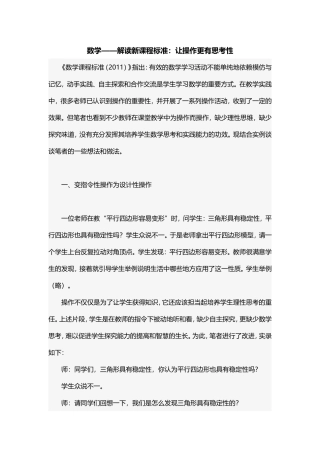 解读小学数学新课标