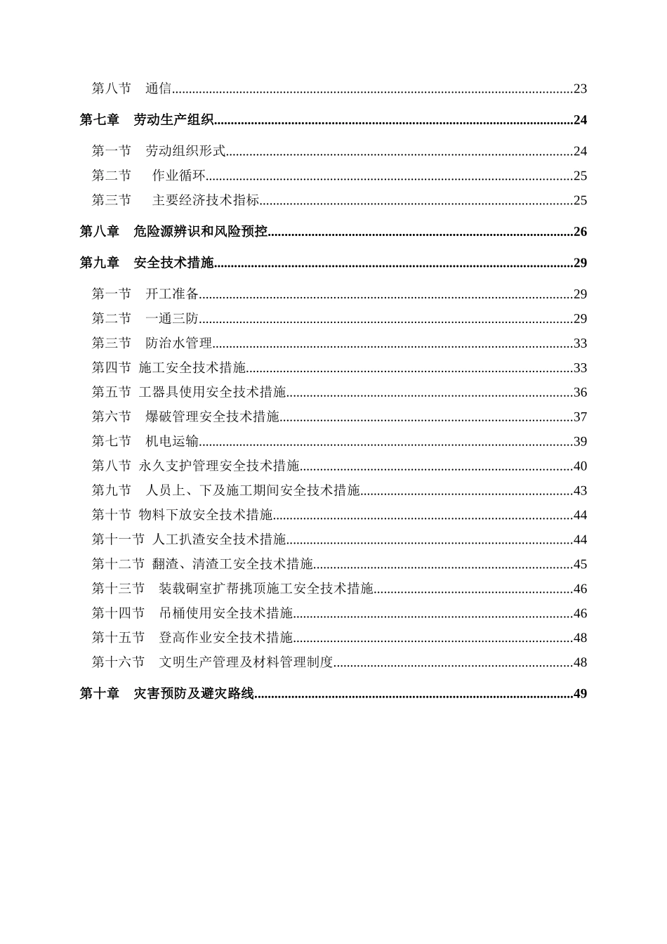 XXXX105基安达煤仓作业规程_第2页