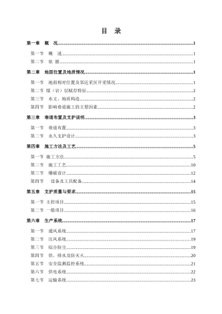 XXXX105基安达煤仓作业规程