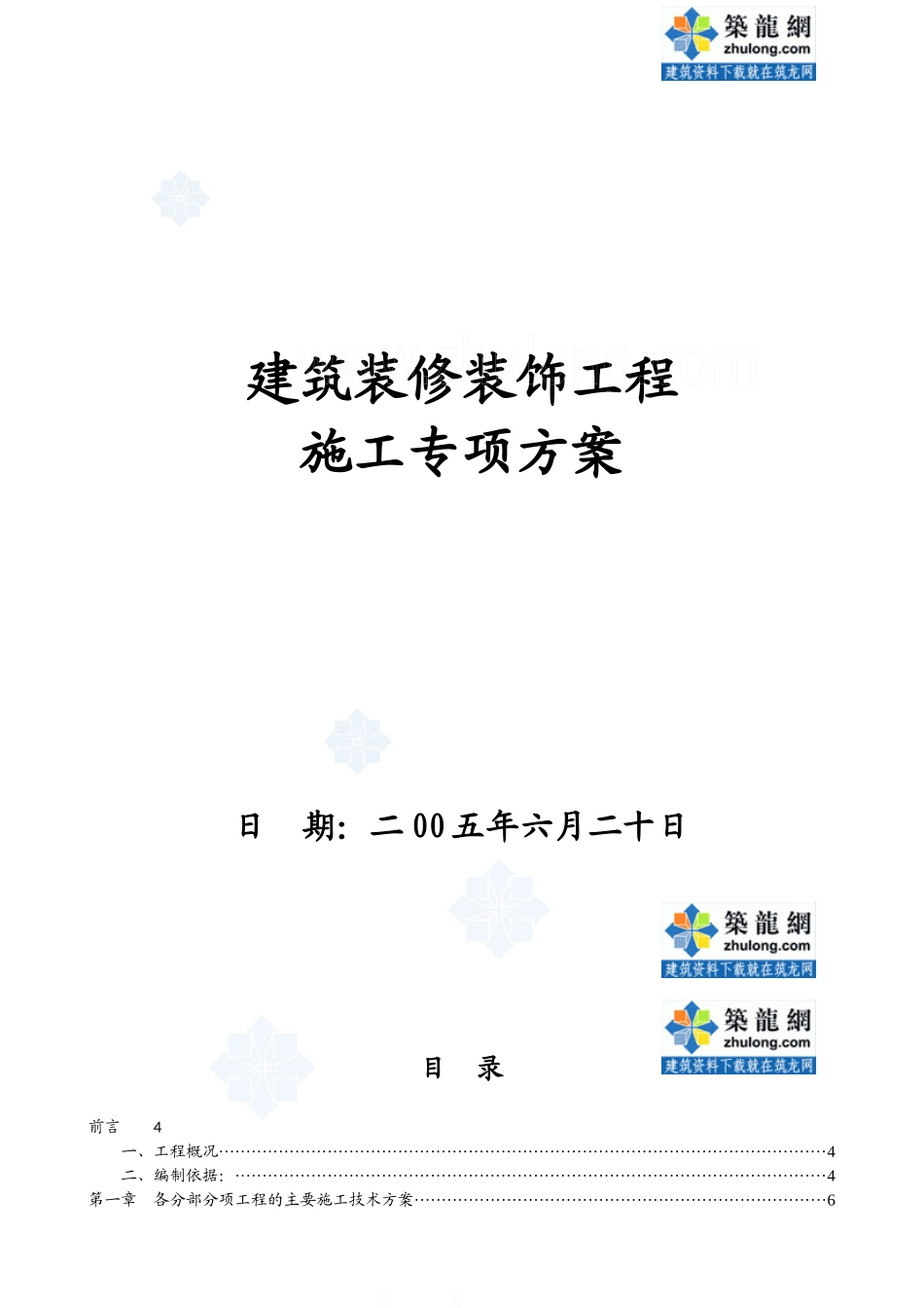 某办公楼建筑装修装饰工程施工组织设计_第1页
