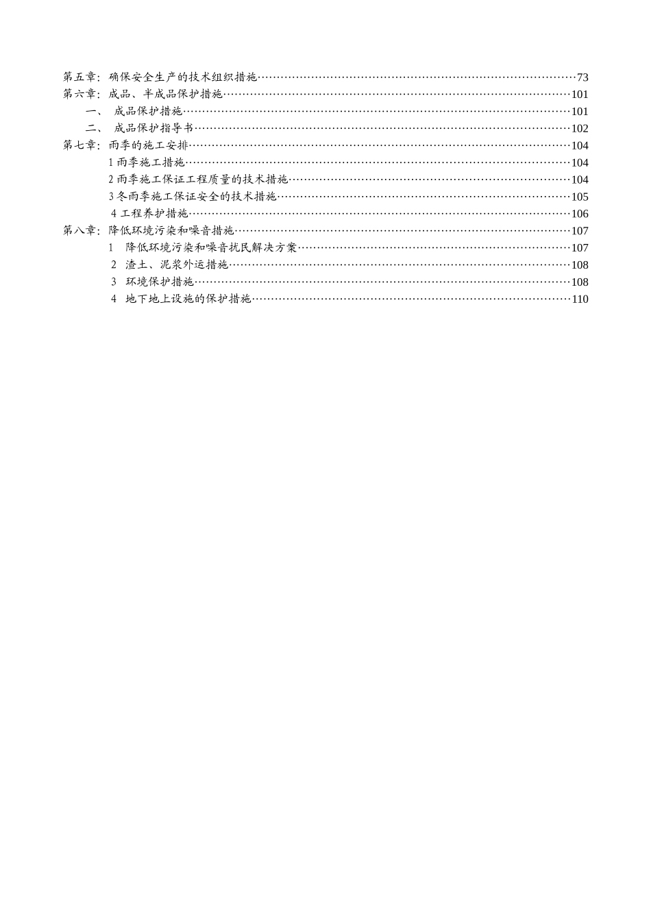 某办公楼建筑装修装饰工程施工组织设计_第3页