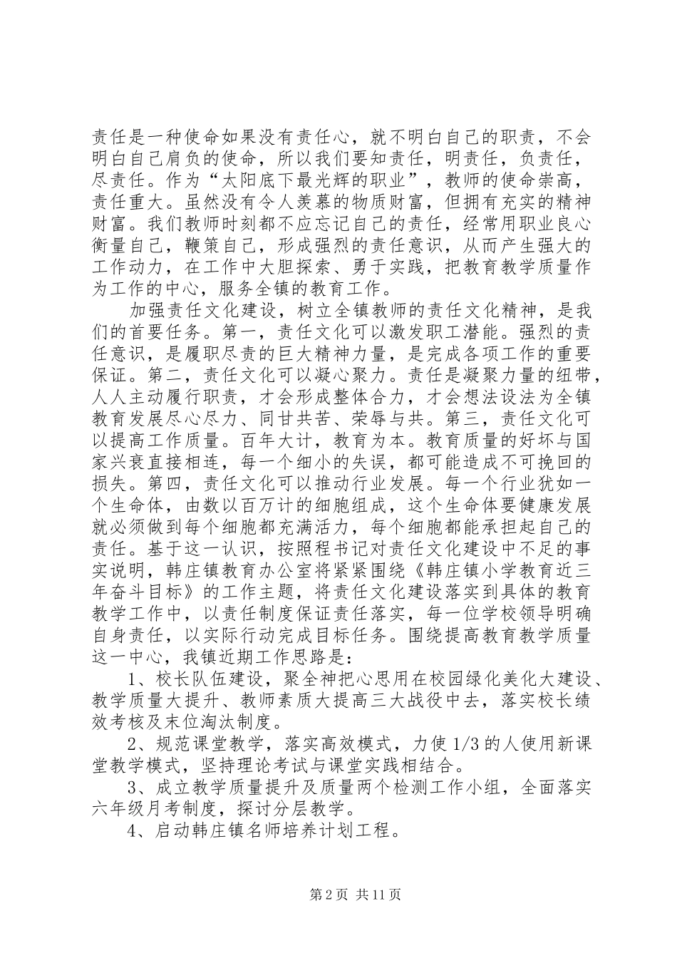 责任文化学习心得_第2页