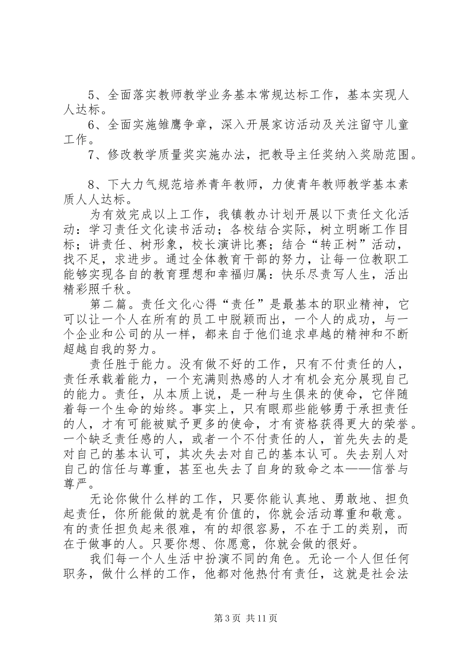 责任文化学习心得_第3页