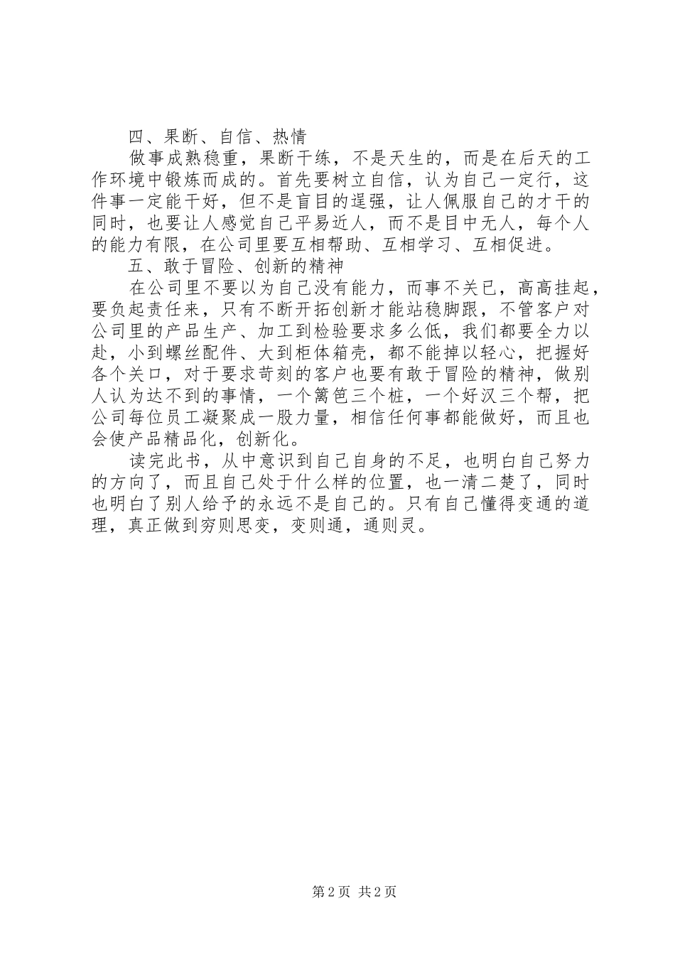 《西点军校经典法则》有感_第2页