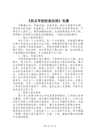 《西点军校经典法则》有感