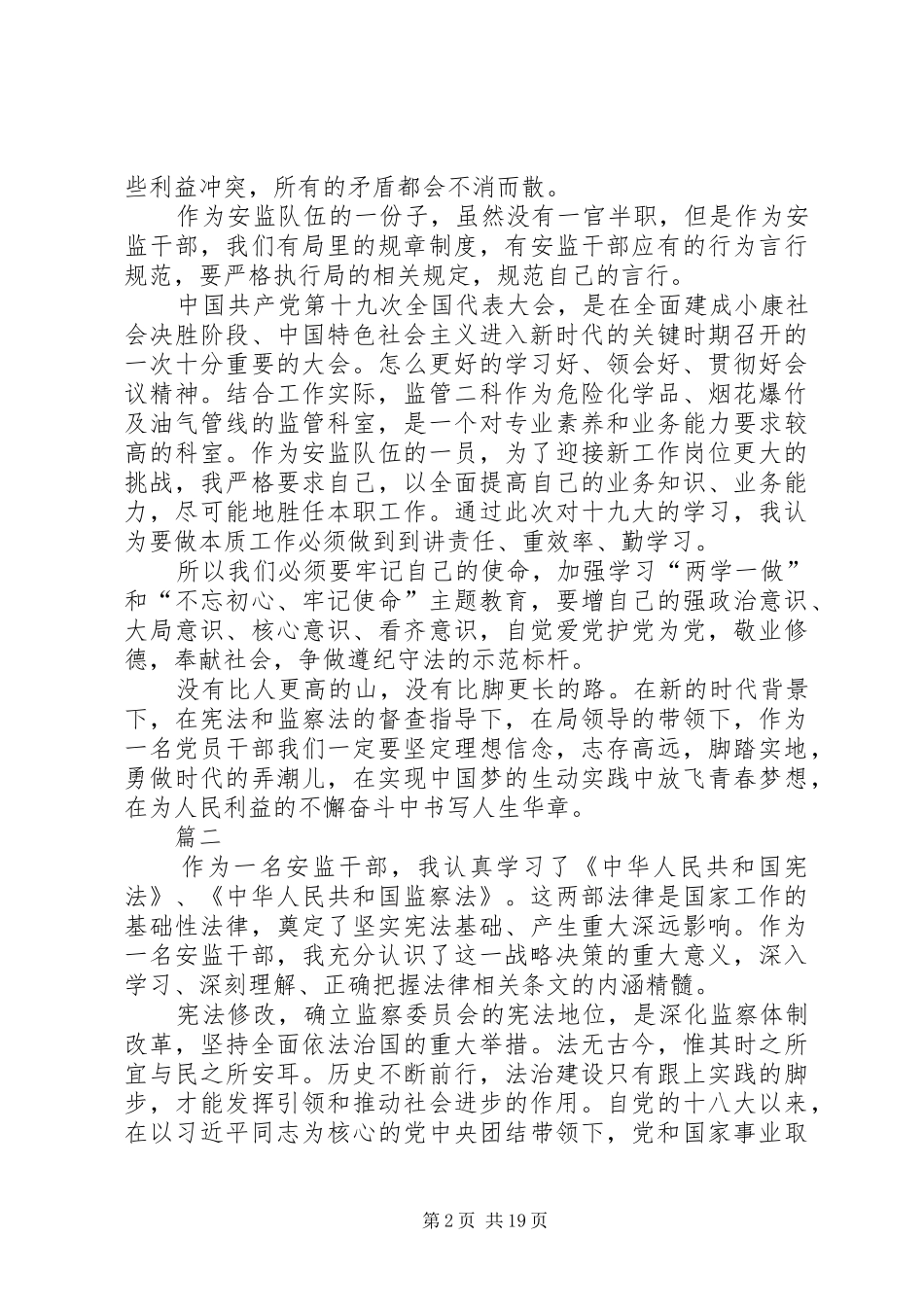 学习《监察法》心得体会原创13篇_第2页