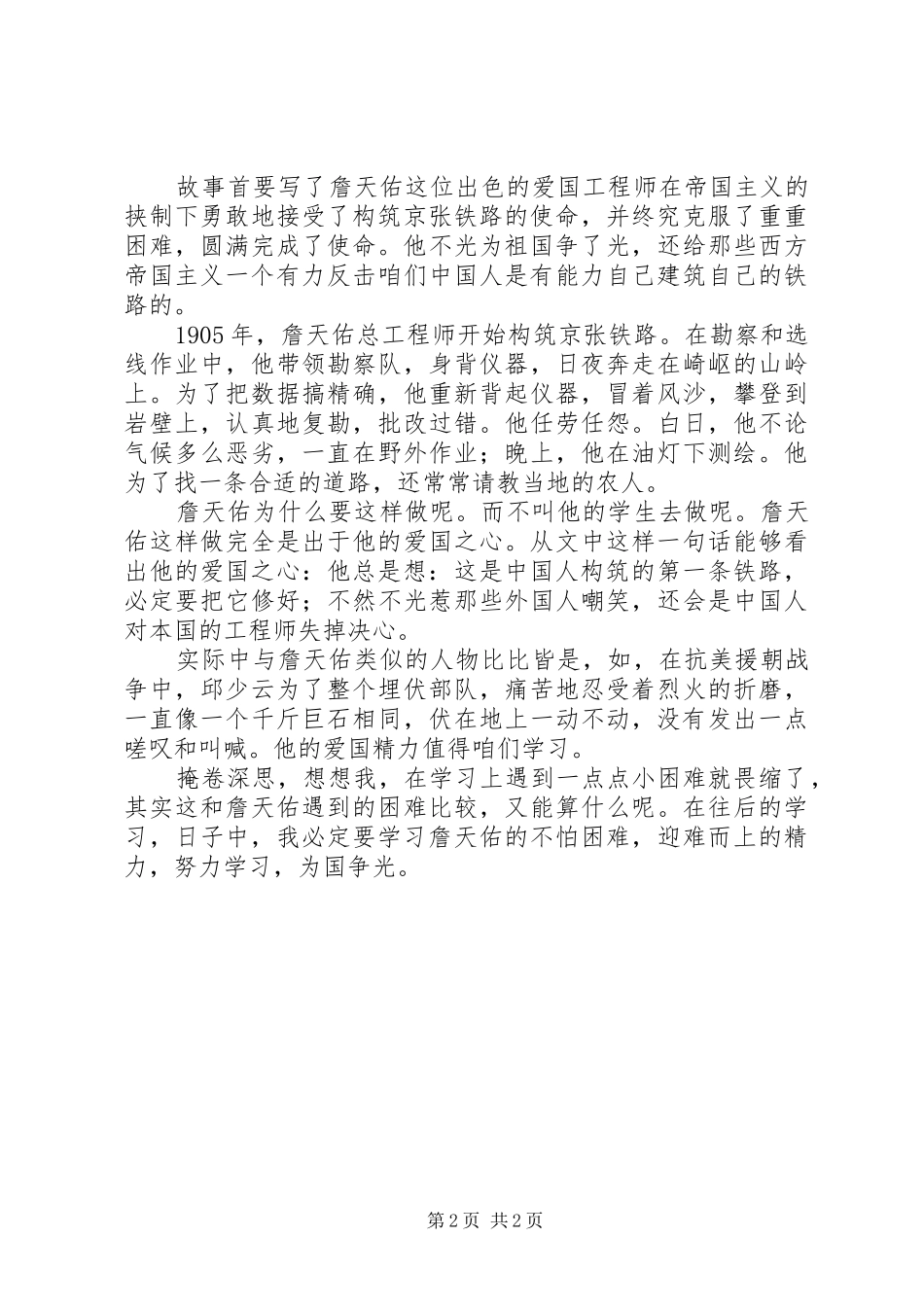 《詹天佑的故事》读后感_第2页