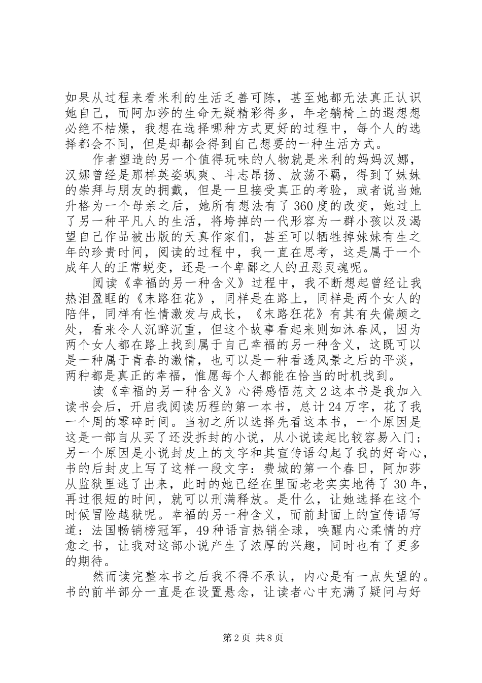 读《幸福的另一种含义》心得感悟_第2页