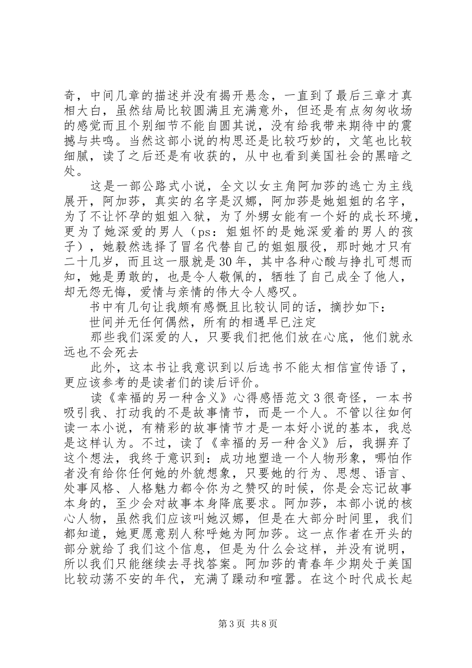 读《幸福的另一种含义》心得感悟_第3页