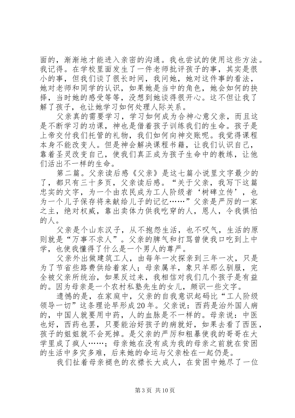 《世界需要父亲》读后感_第3页