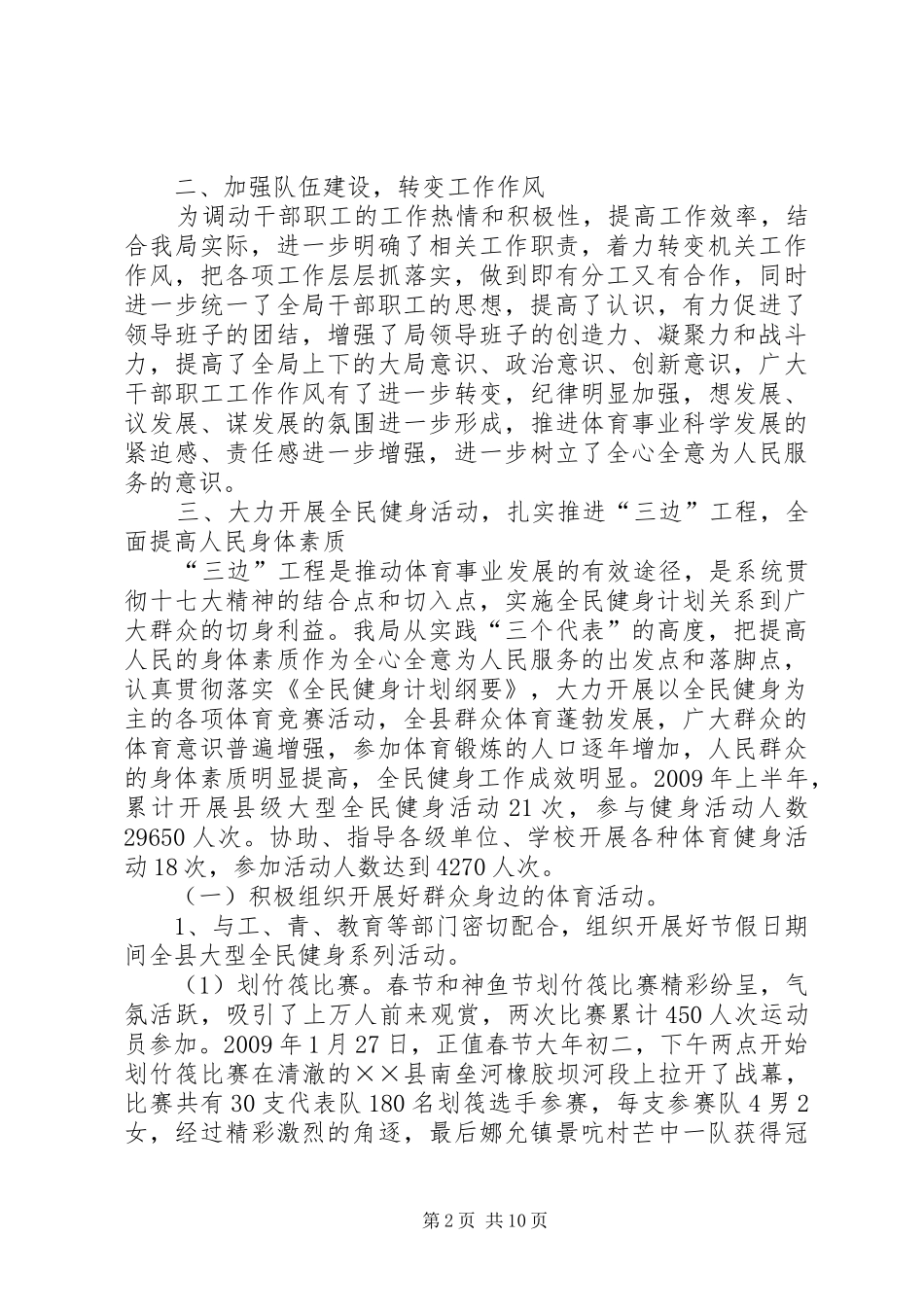 体育局上半年工作总结及下半年工作计划 _第2页