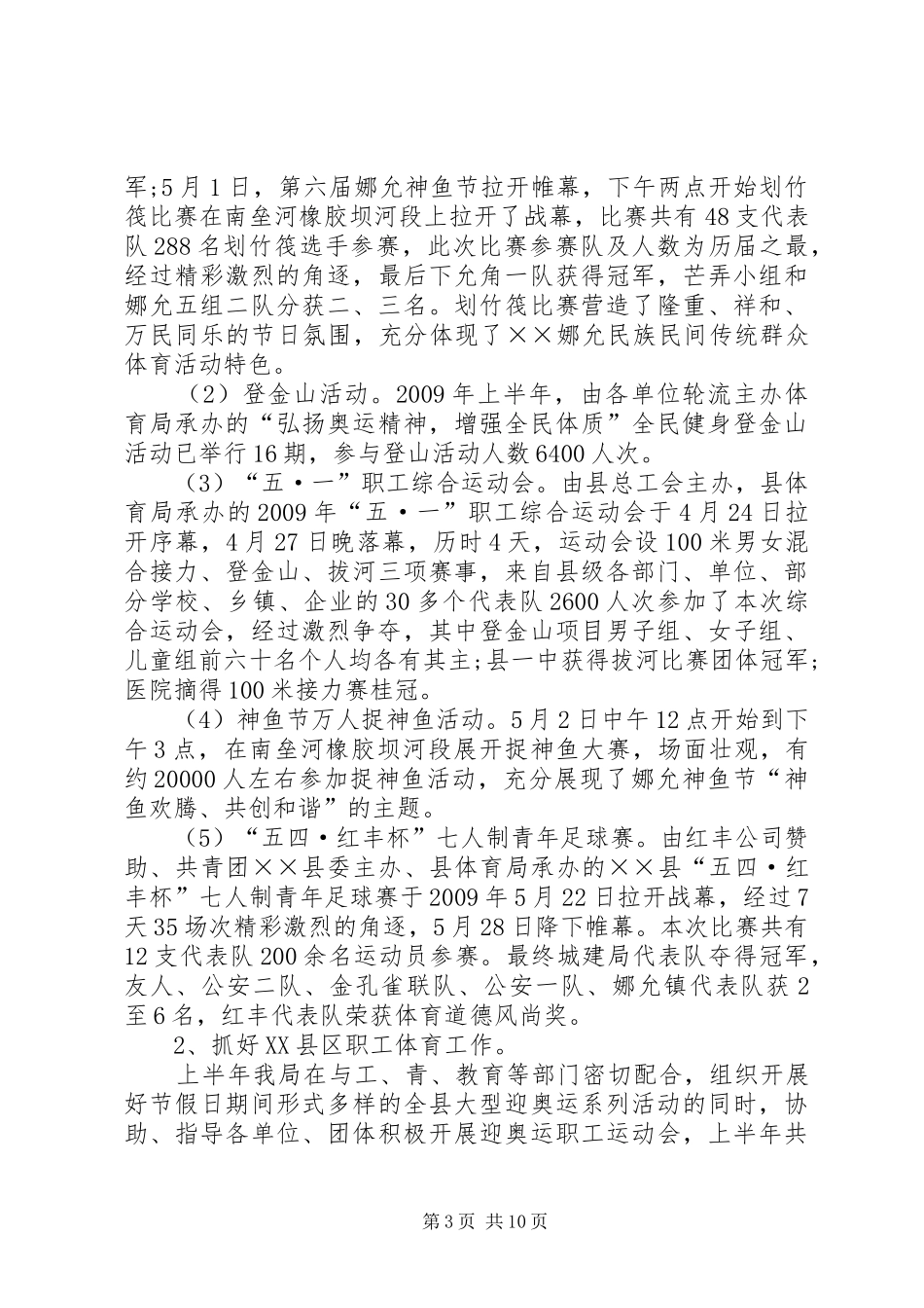 体育局上半年工作总结及下半年工作计划 _第3页