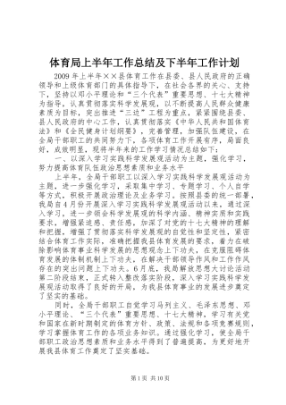 体育局上半年工作总结及下半年工作计划 