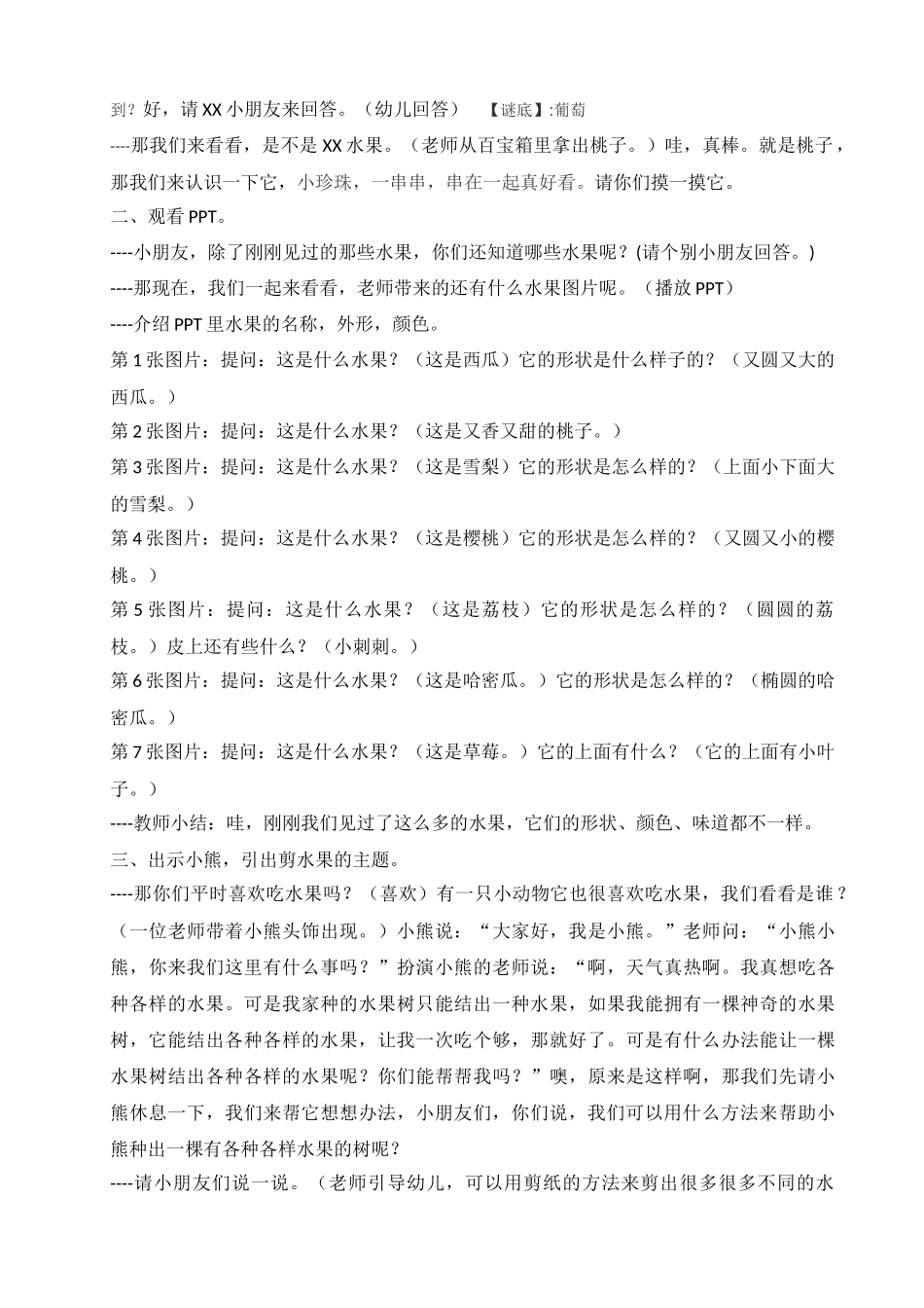 剪纸活动：神奇的水果树_第2页